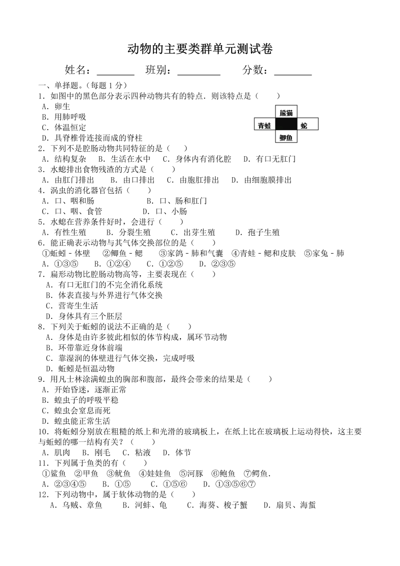 八年级生物上册《第一章：动物的主要类群》家庭作业练习题