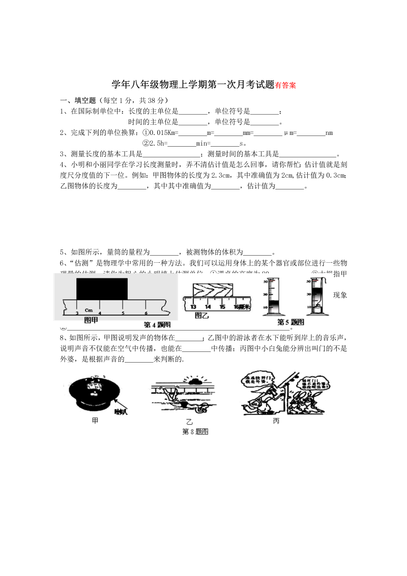 八年级物理上册测试卷期中考试