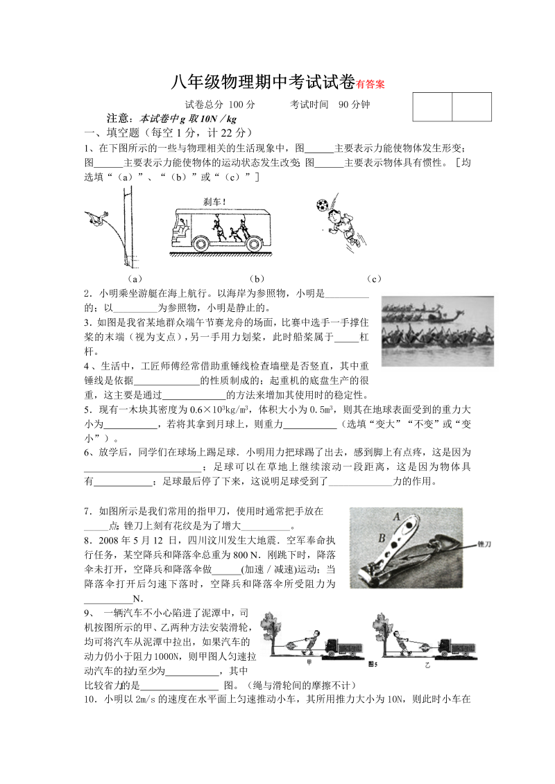 八年级物理上册期中考试家庭作业练习试卷