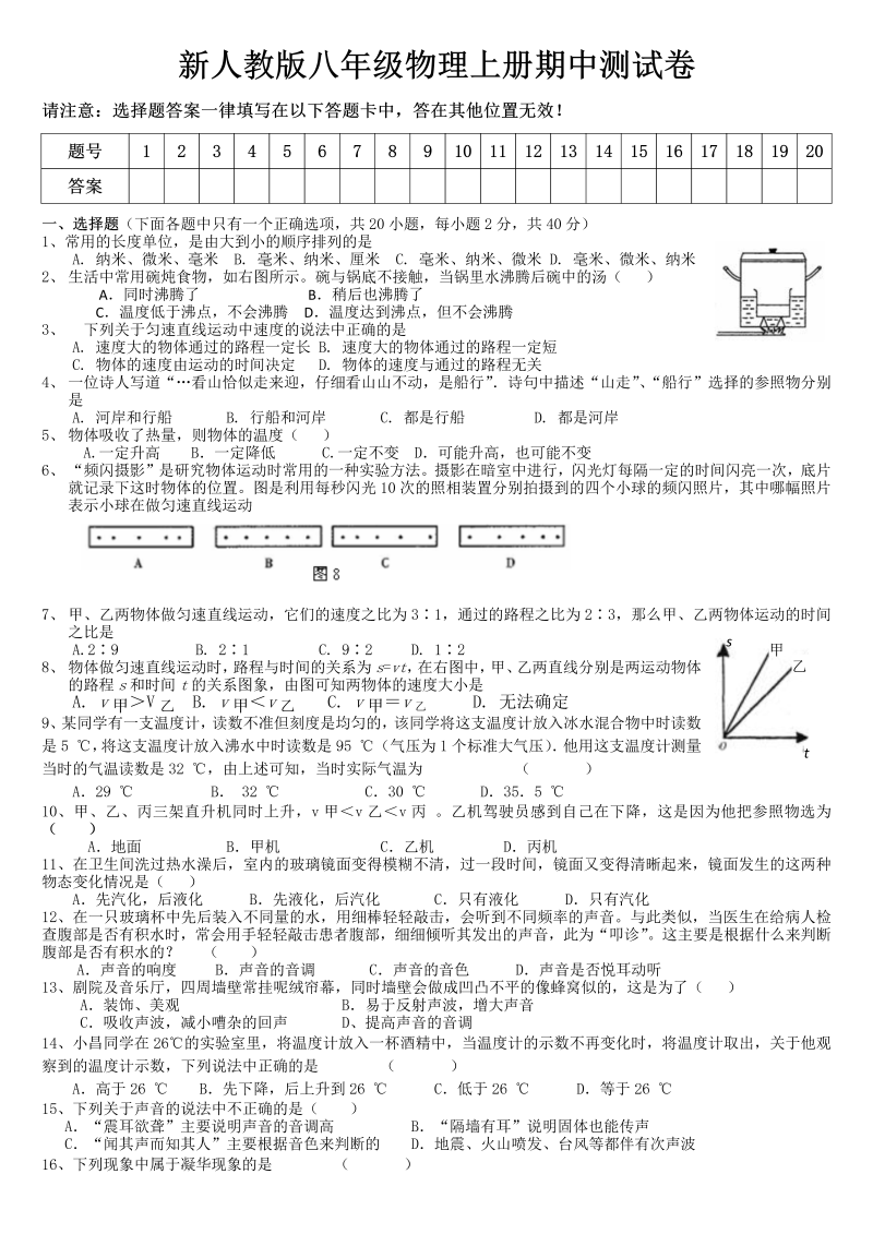 八年级物理上册期中考试教学摸底考试试卷()