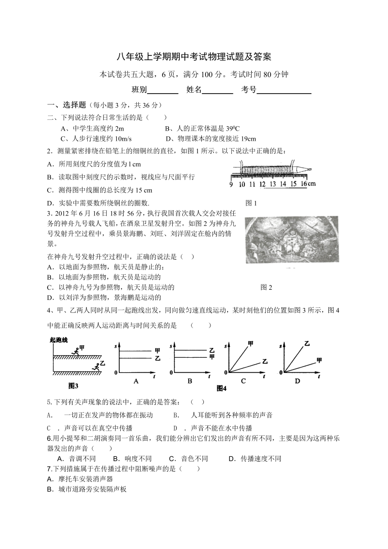 八年级物理上册期中考试课堂巩固练习试卷