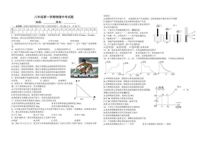 八年级物理上册期中考试试卷