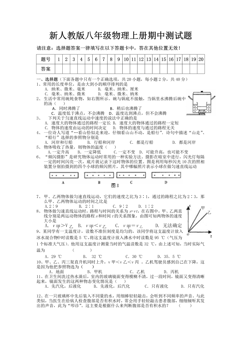 八年级物理上册期中考试试题