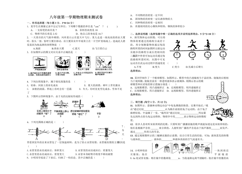 八年级物理上册期末考试单元测试试卷