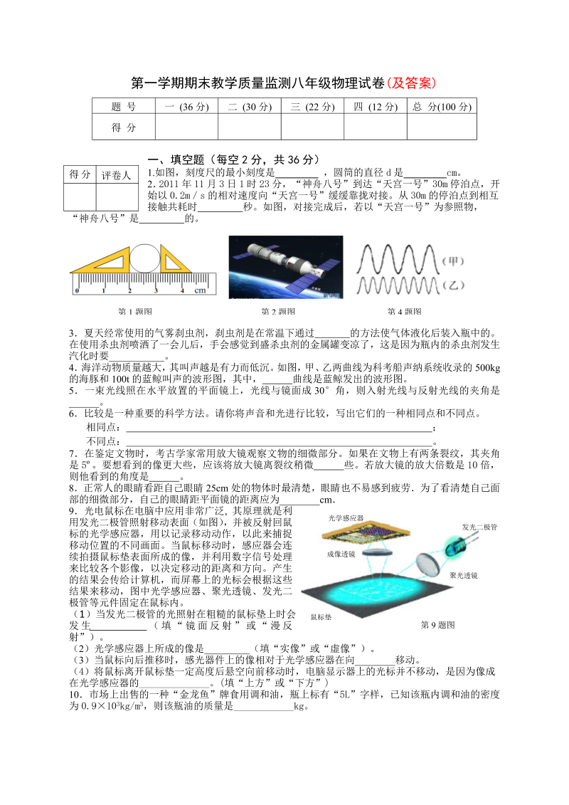 八年级物理上册期末考试教学摸底考试试卷()