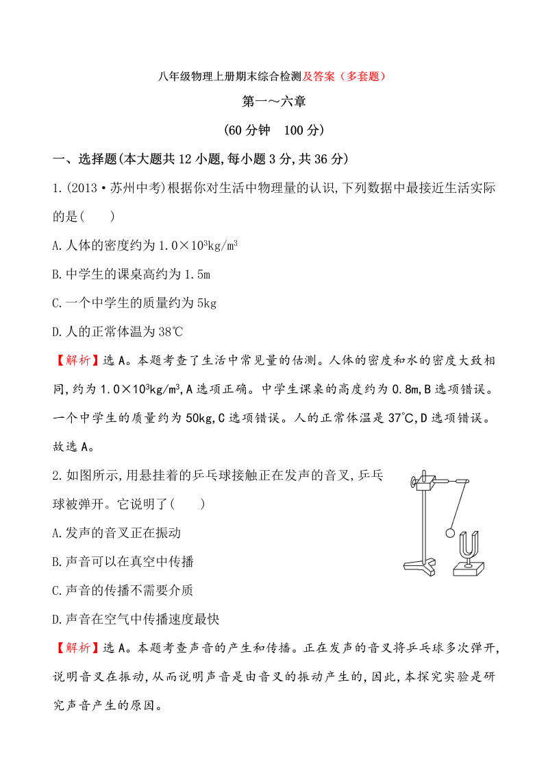 八年级物理上册物理期末考试试卷