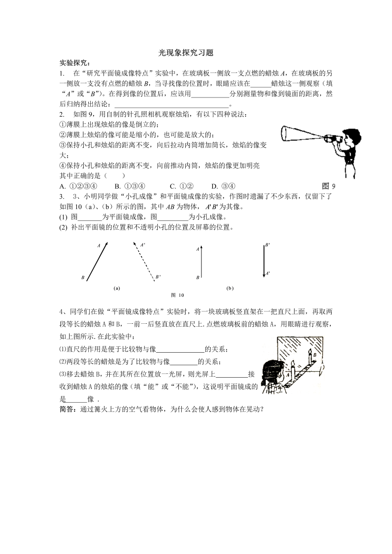 八年级物理上册测试卷第四章光现象