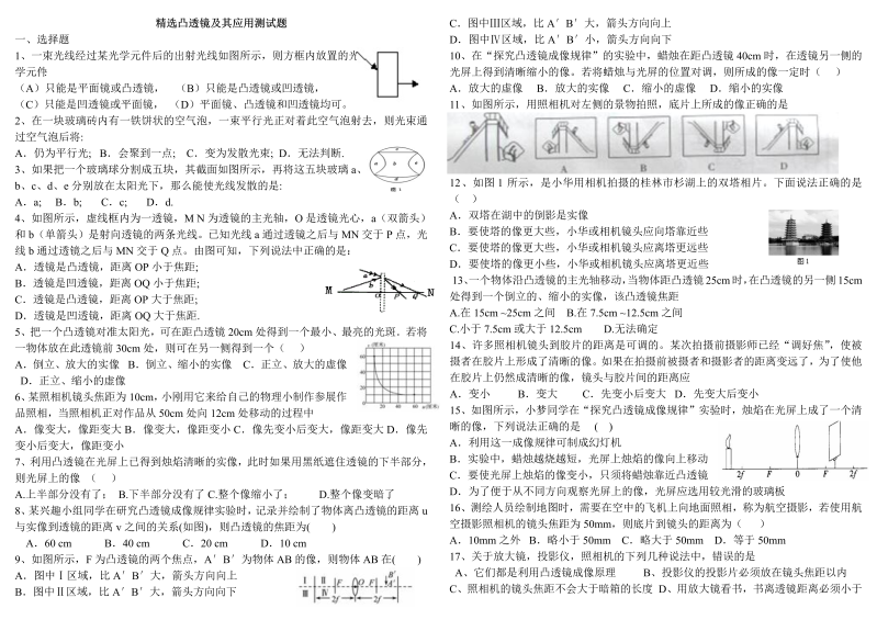 八年级物理上册测试卷第五章透镜及其应用