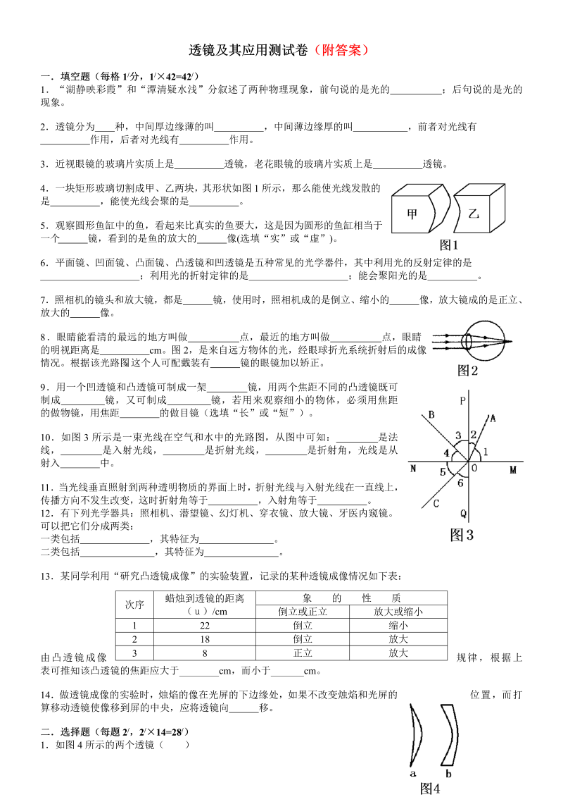 八年级物理上册单元测试试题第五章透镜及其应用()