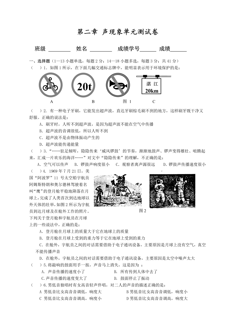 八年级物理上册第二章声现象单元检测试卷()