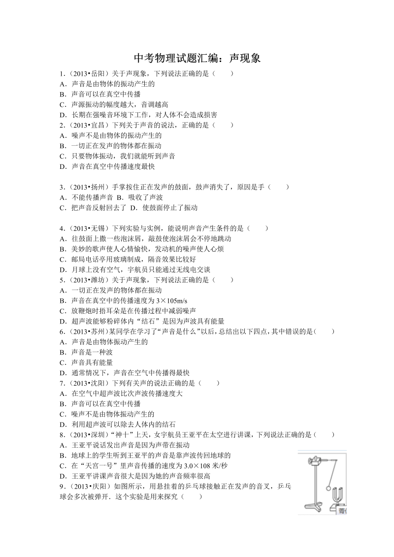 八年级物理上册第二章声现象单元检测试卷