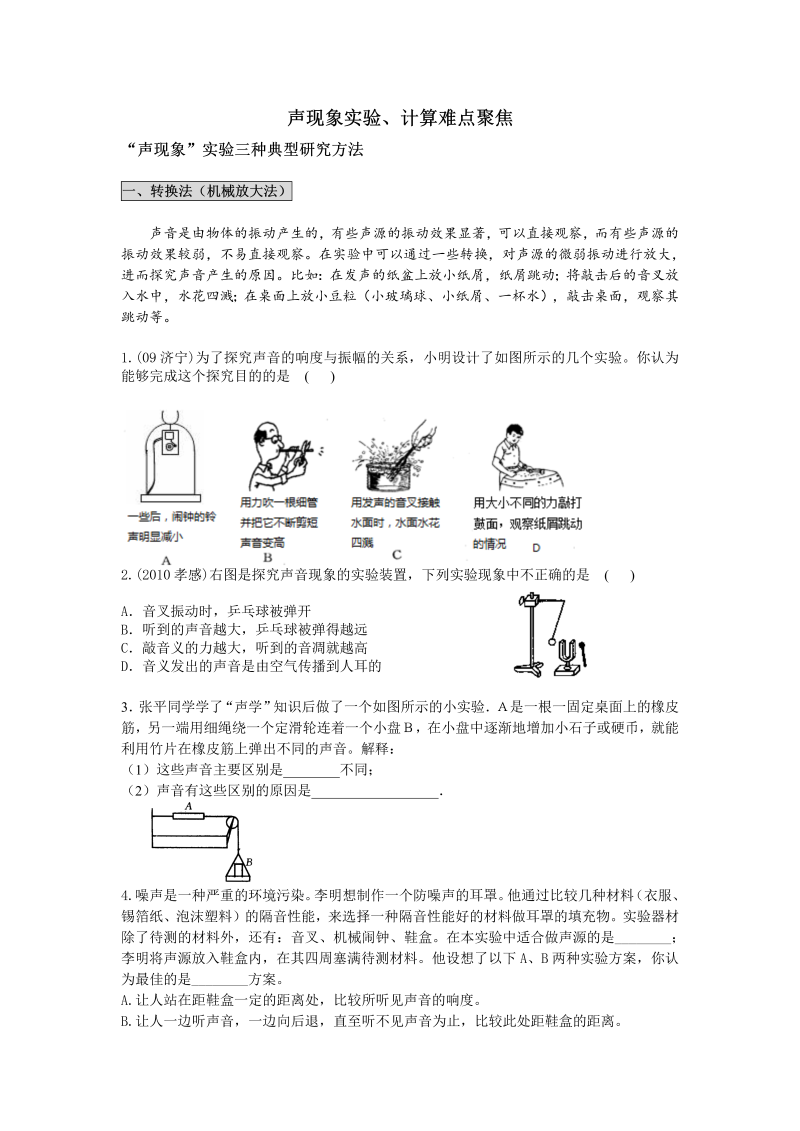 八年级物理上册第二章声现象家庭作业练习试卷