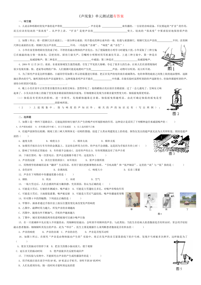 八年级物理上册第二章声现象测试题下载