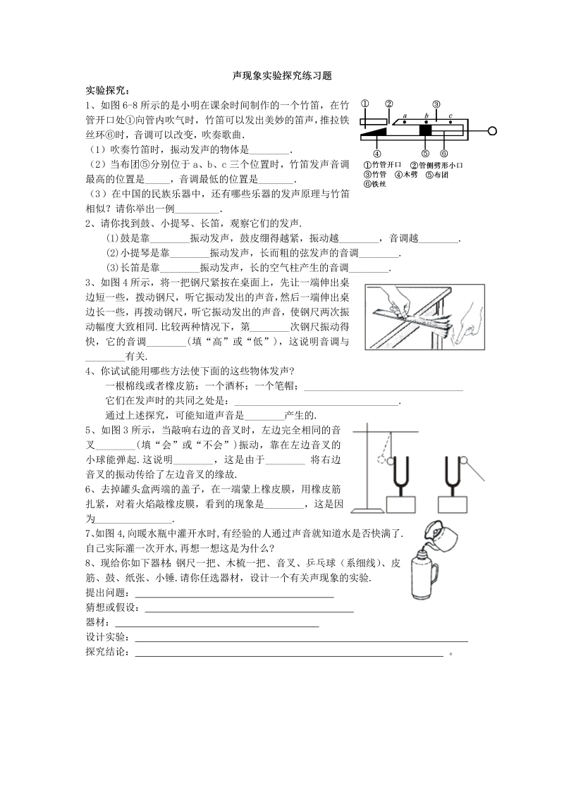 八年级物理上册第二章声现象家庭作业练习题