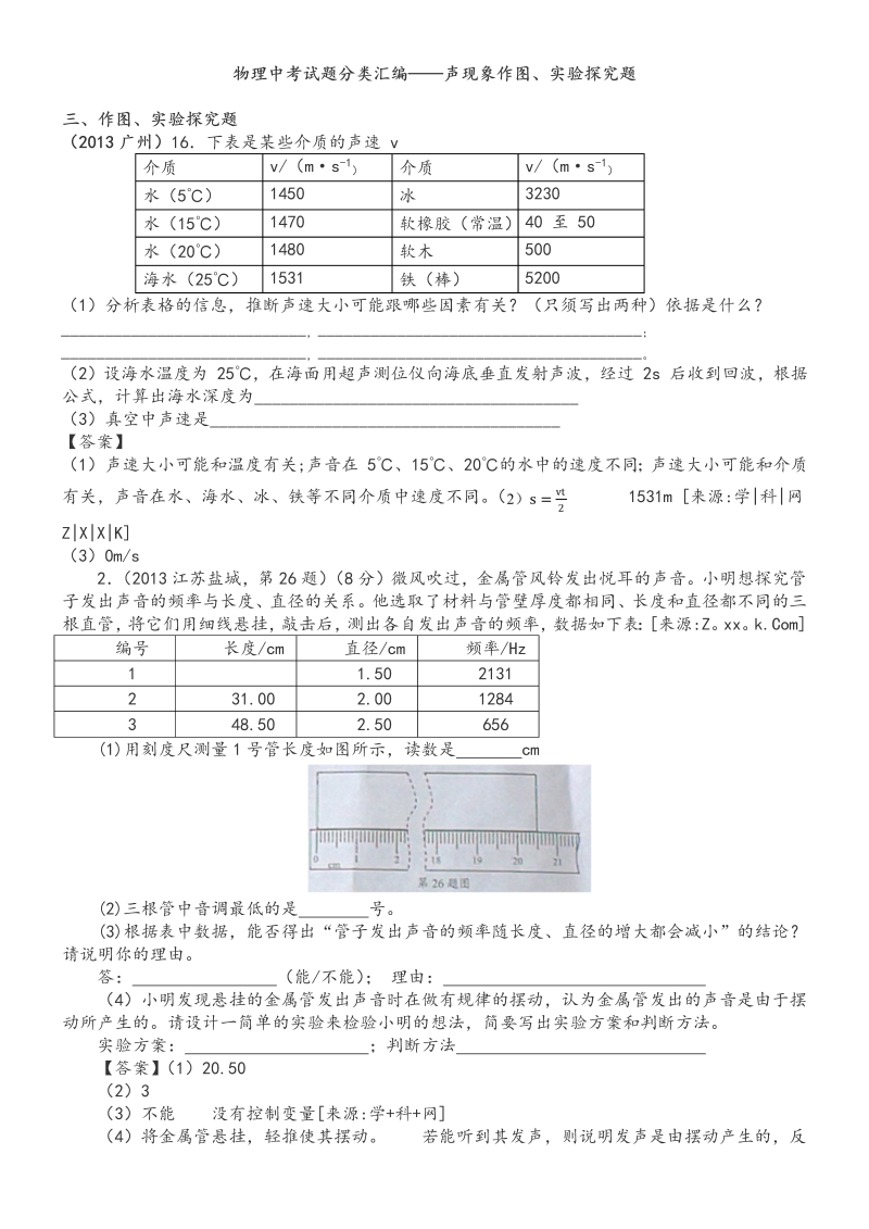 八年级物理上册第二章声现象教学摸底考试试卷()