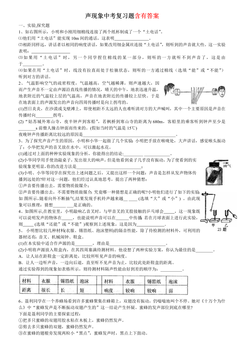 八年级物理上册第二章声现象课堂巩固练习试卷