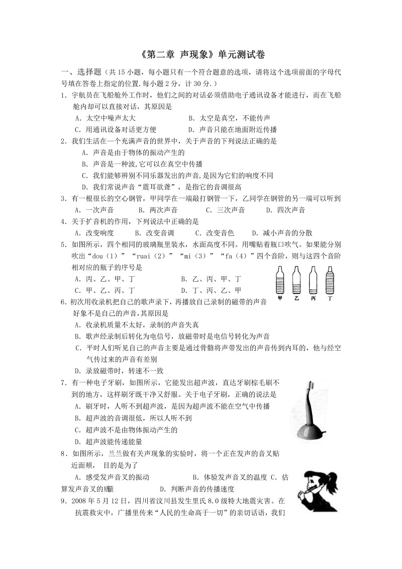 八年级物理上册第二章声现象课堂练习试题