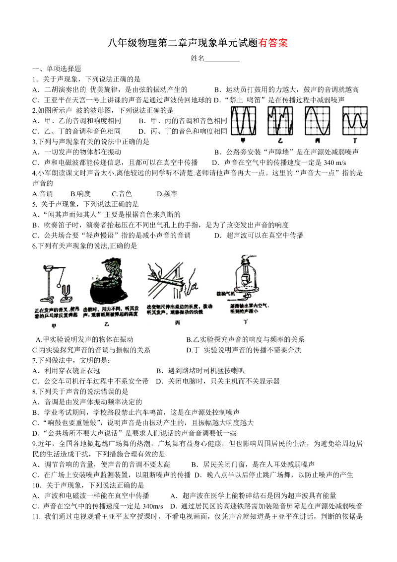 八年级物理上册第二章声现象试卷