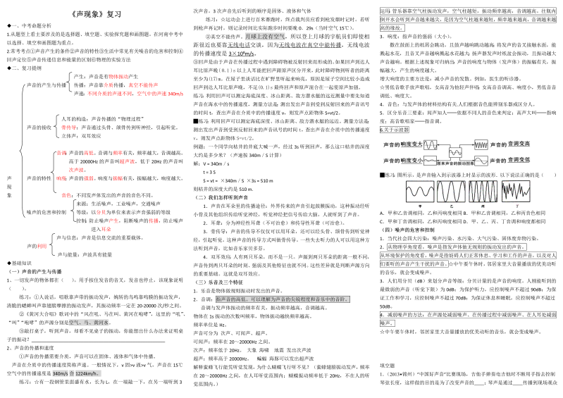 八年级物理上册第二章声现象试题