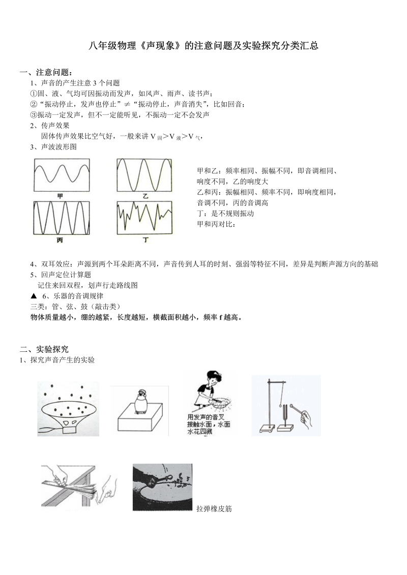 八年级物理上册第二章声现象试题练习