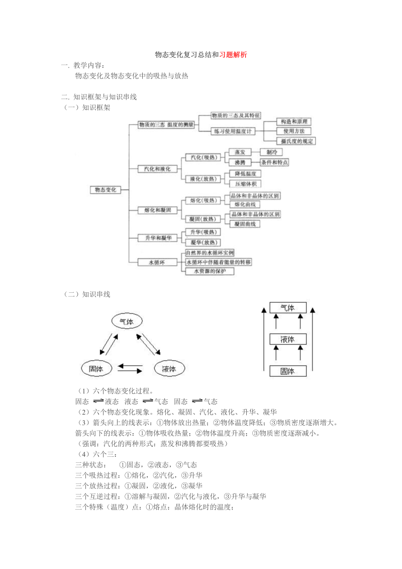 八年级物理上册第三章物态变化测试题目