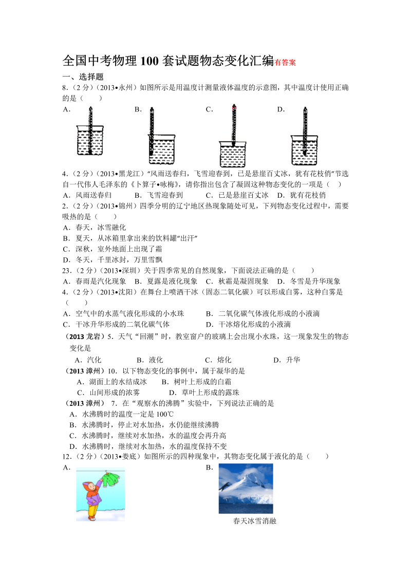 八年级物理上册第三章物态变化测试题下载