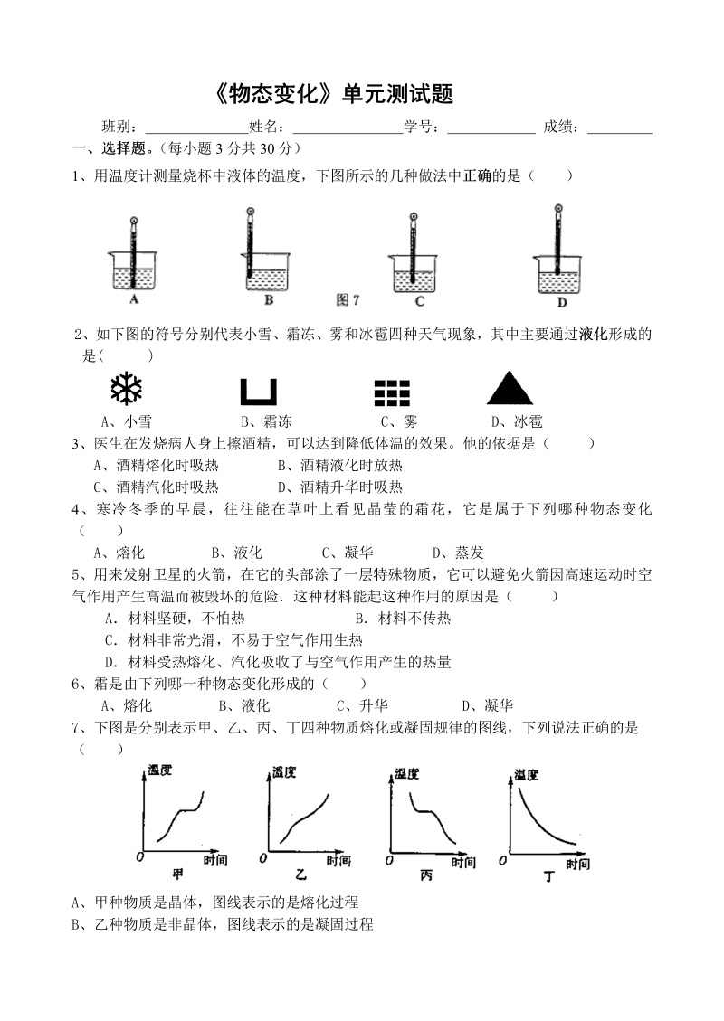 八年级物理上册第三章物态变化单元测试试卷