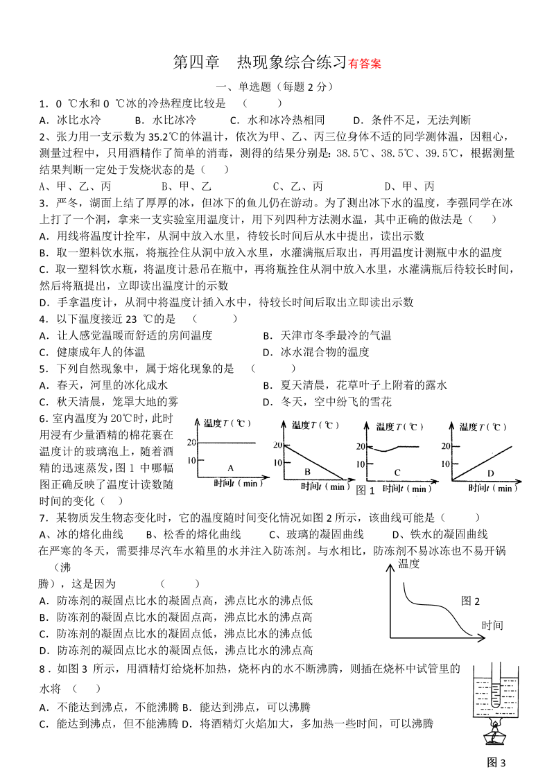 八年级物理上册第三章物态变化课堂巩固练习试卷