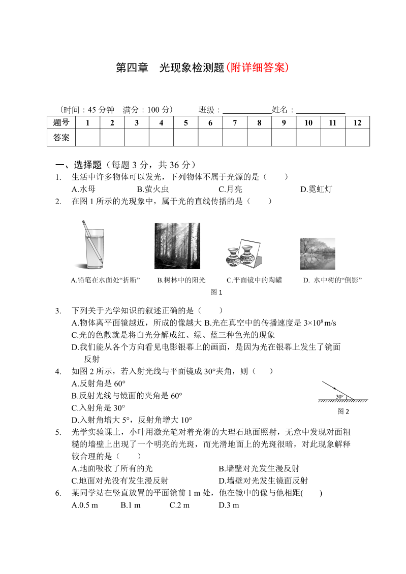 八年级物理上册第四章光现象单元检测考试试卷()