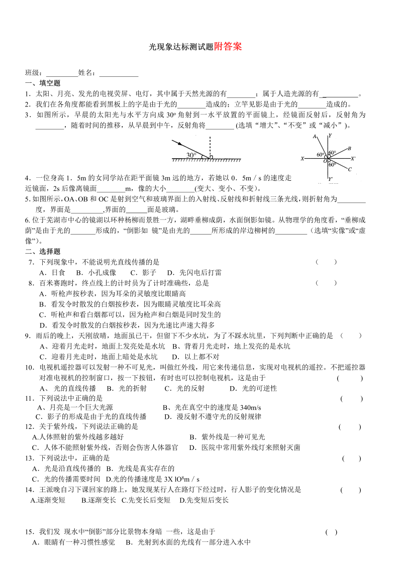 八年级物理上册第四章光现象测试题目