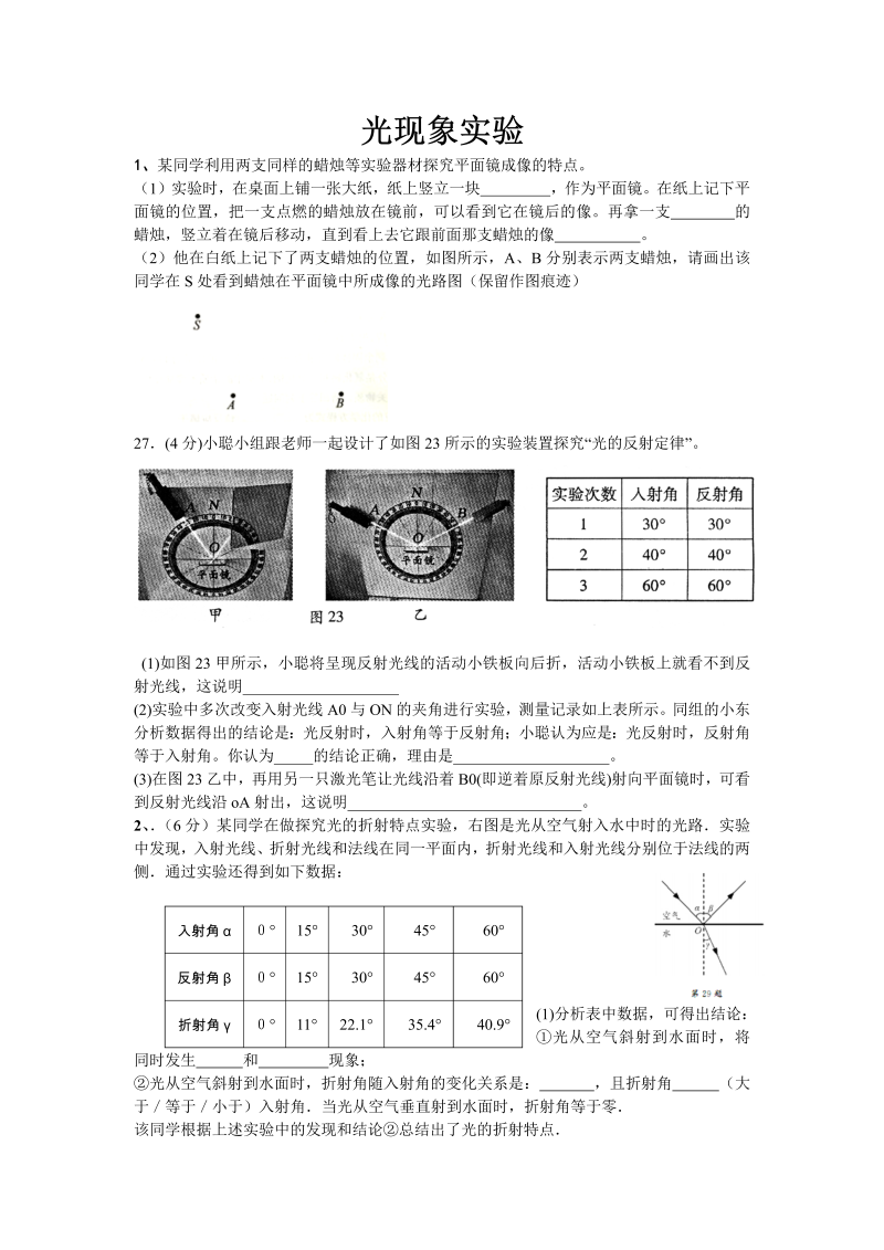 八年级物理上册第四章光现象课堂巩固练习试卷