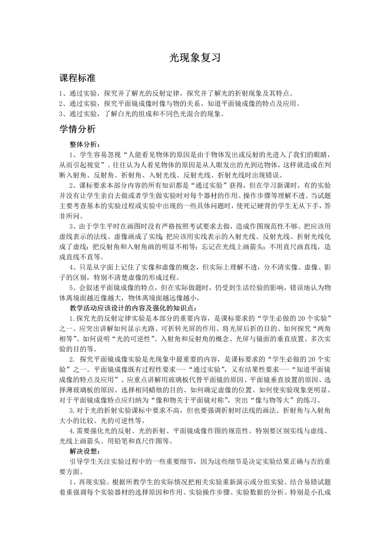 八年级物理上册第四章光现象课堂练习试题