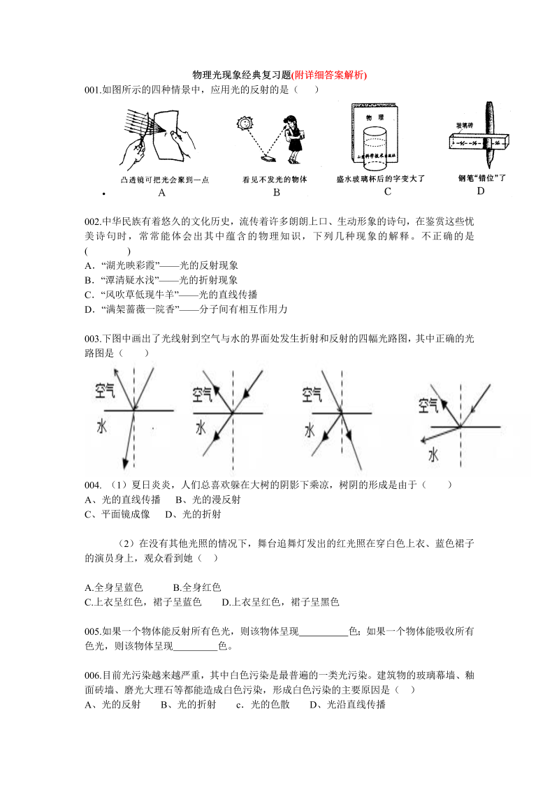 八年级物理上册第四章光现象试题