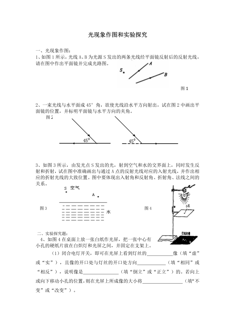 八年级物理上册第四章光现象试卷