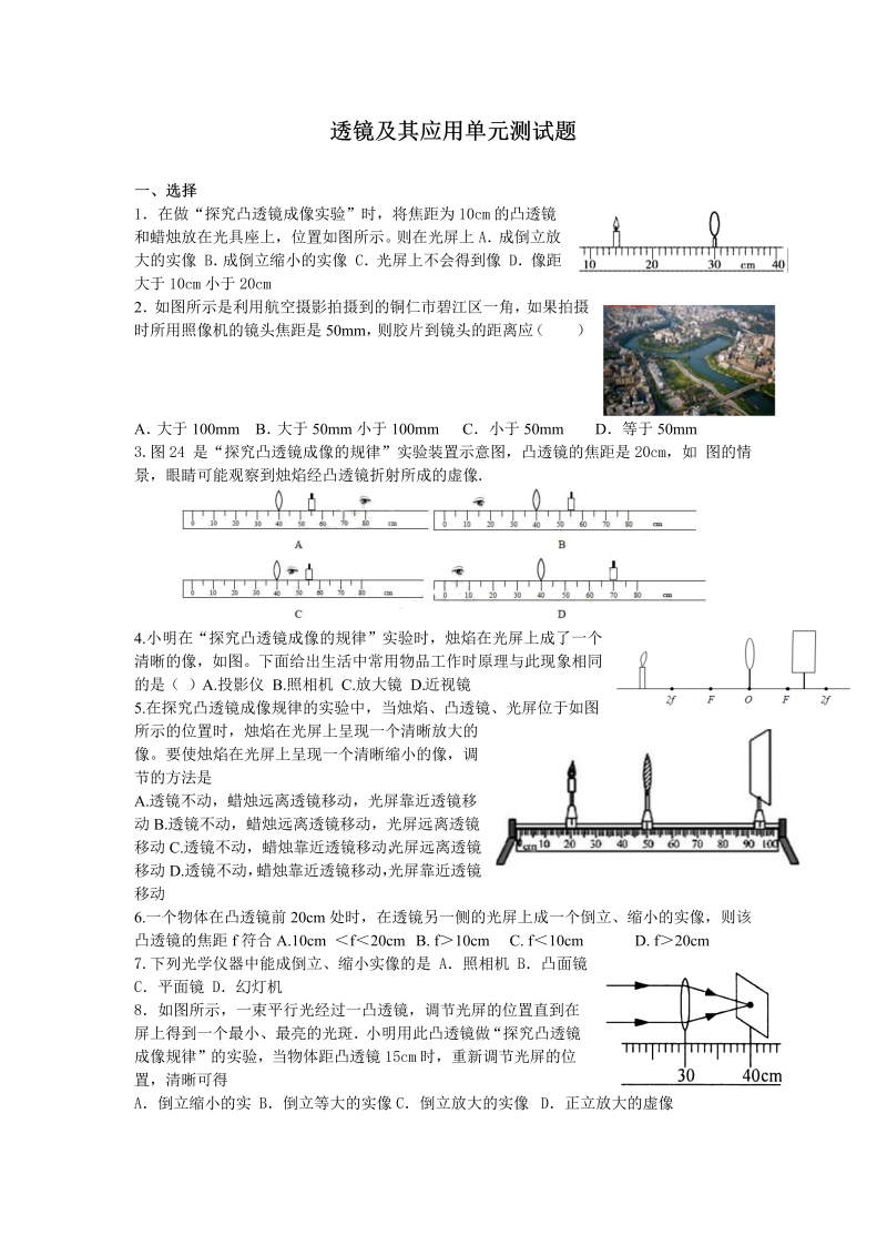 八年级物理上册第五章透镜及其应用测试题目