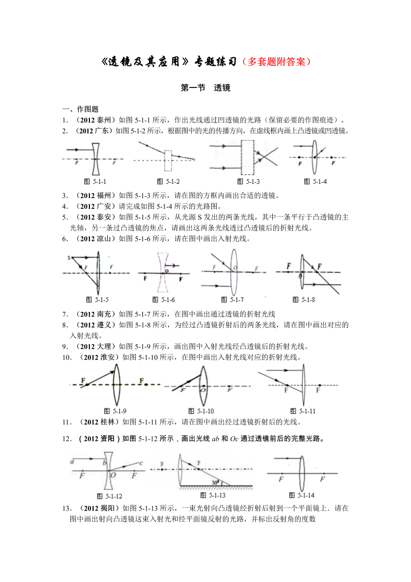 八年级物理上册第五章透镜及其应用单元测试试卷