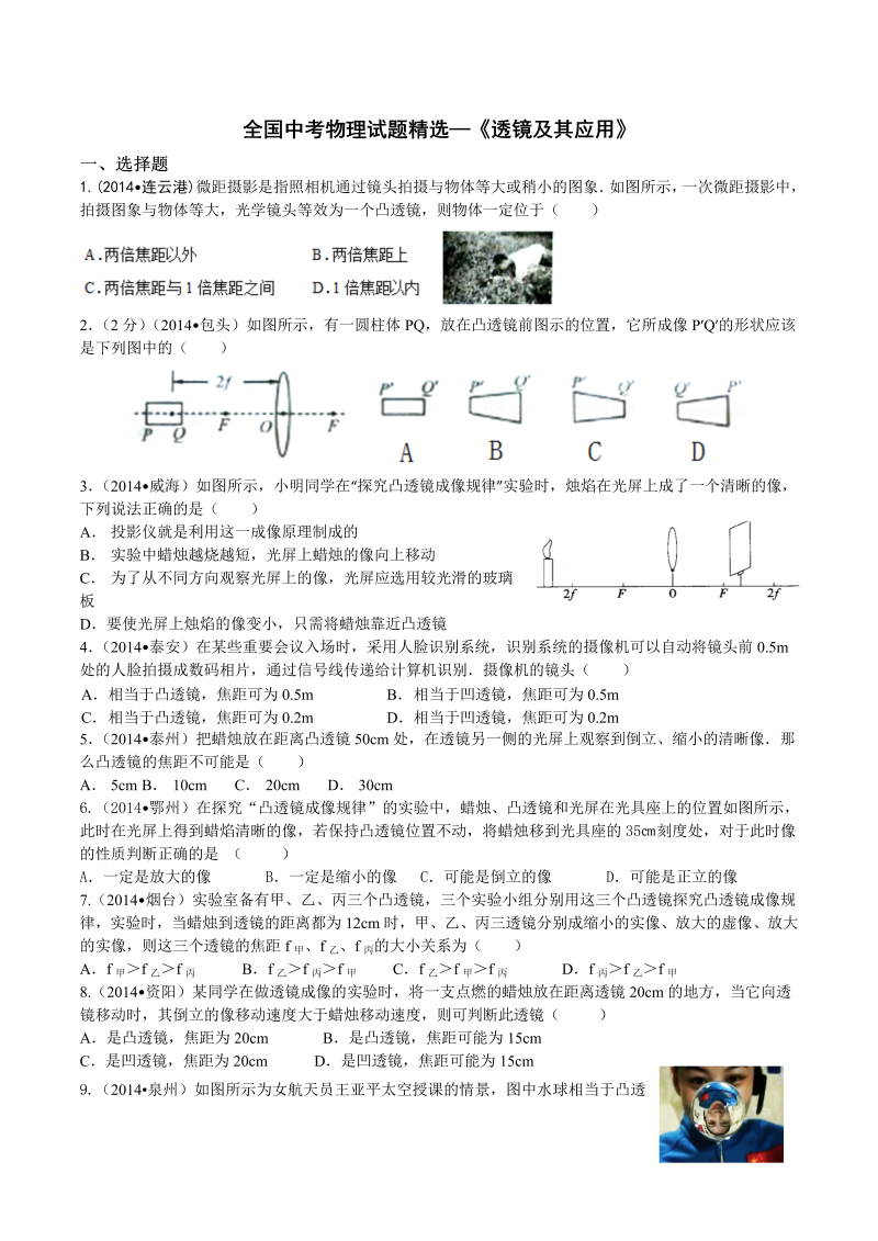 八年级物理上册第五章透镜及其应用单元测试题