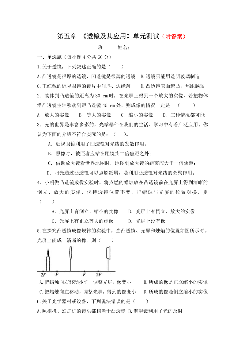 八年级物理上册第五章透镜及其应用测试题下载