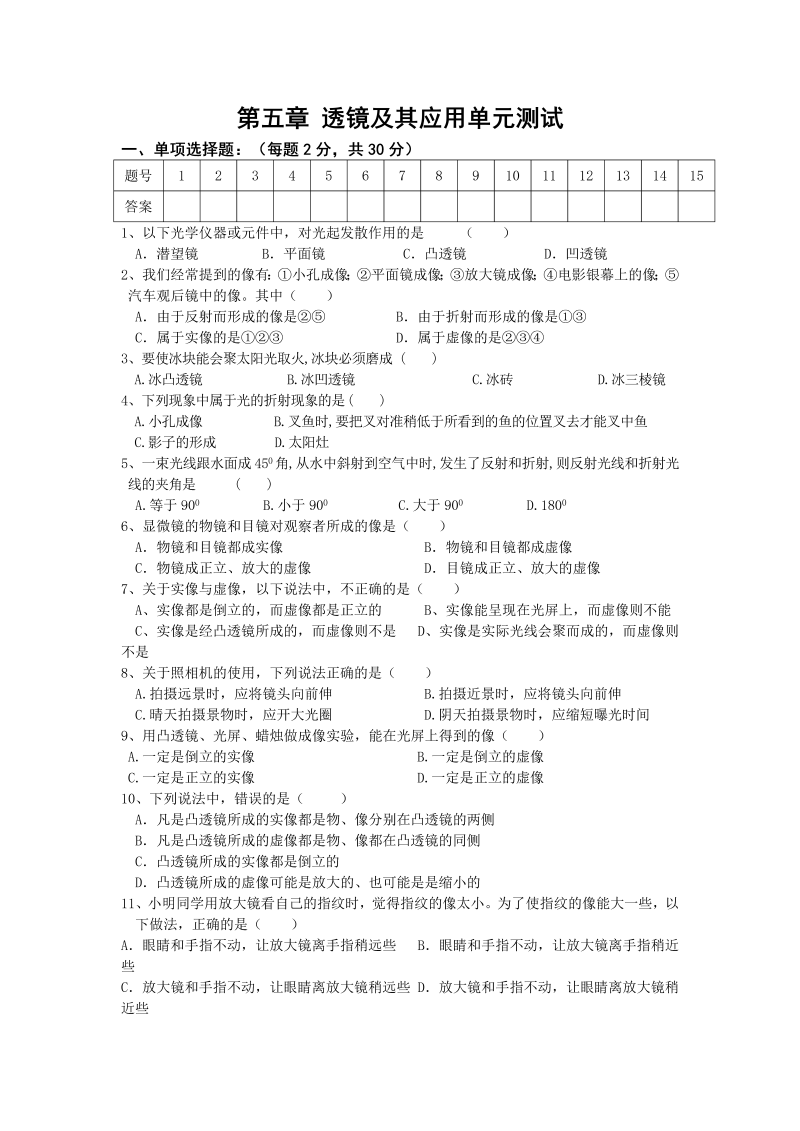 八年级物理上册第五章透镜及其应用单元检测试卷()