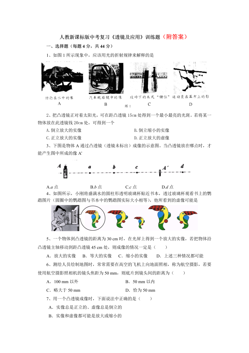 八年级物理上册第五章透镜及其应用单元检测考试试卷()