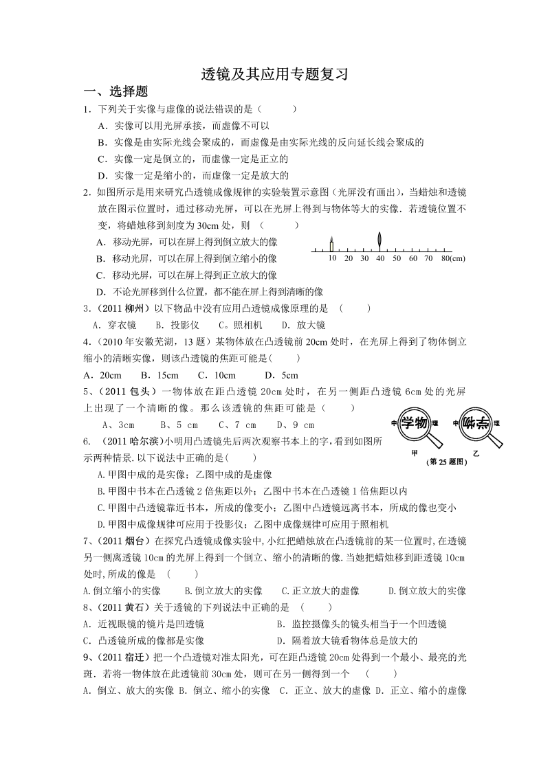 八年级物理上册第五章透镜及其应用单元检测试卷