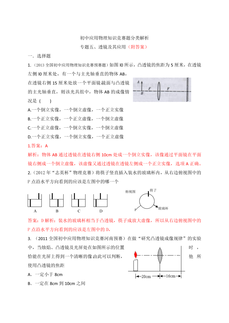 八年级物理上册第五章透镜及其应用复习考试试卷