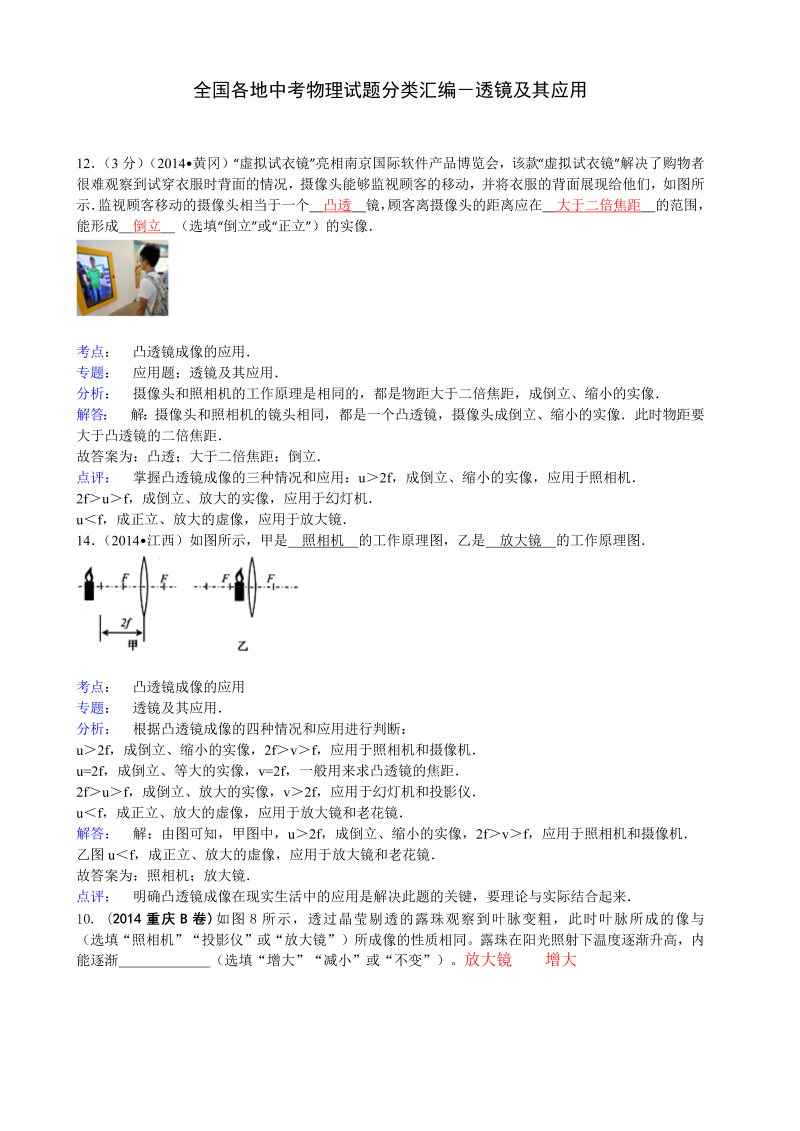 八年级物理上册第五章透镜及其应用家庭作业练习题