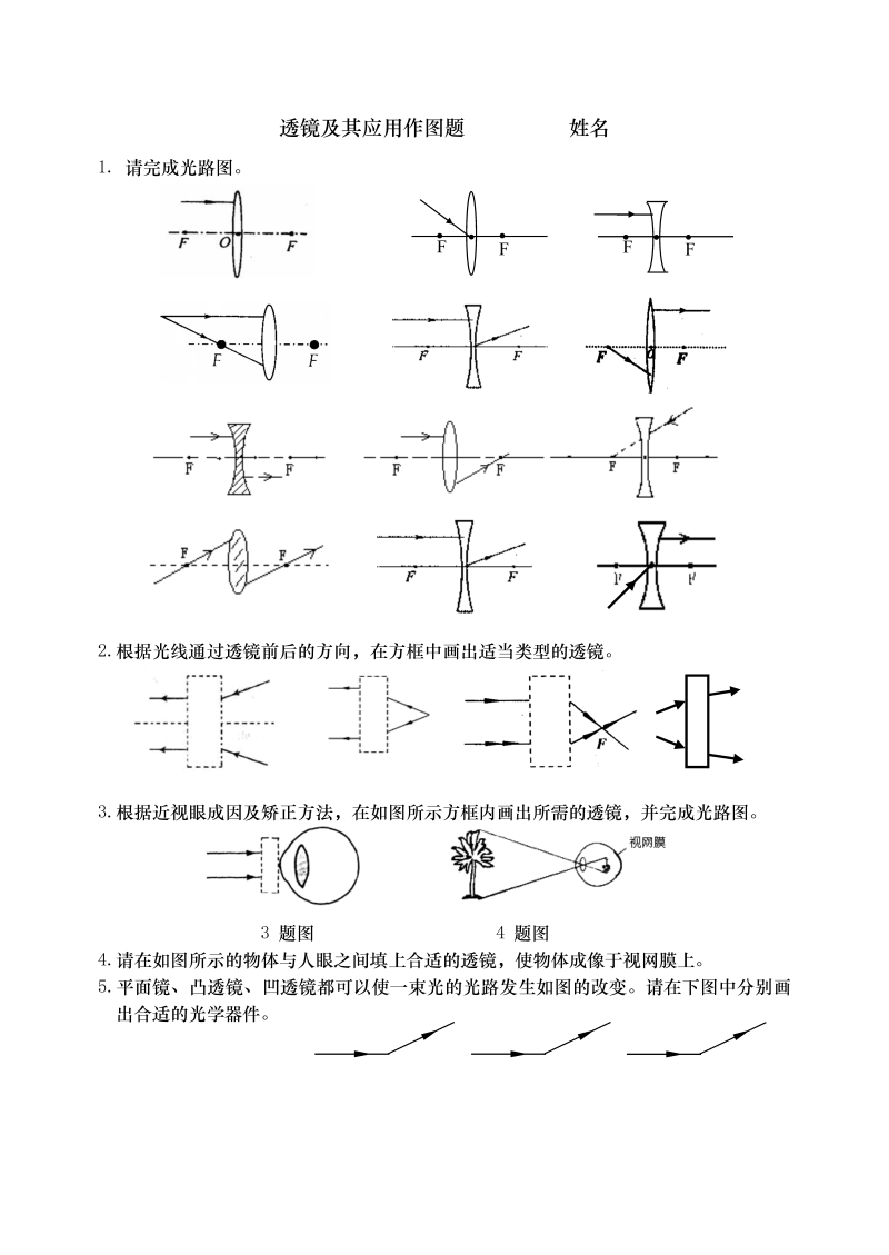 八年级物理上册第五章透镜及其应用教学摸底考试试卷()