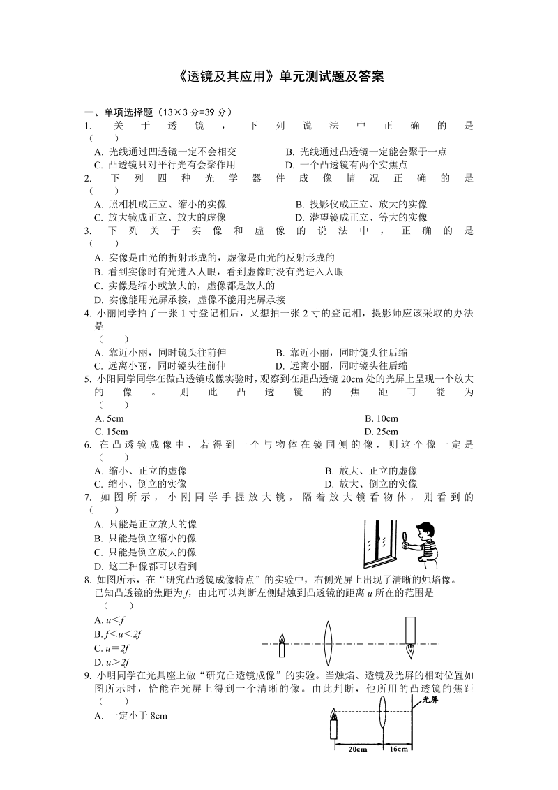 八年级物理上册第五章透镜及其应用课堂巩固练习试卷