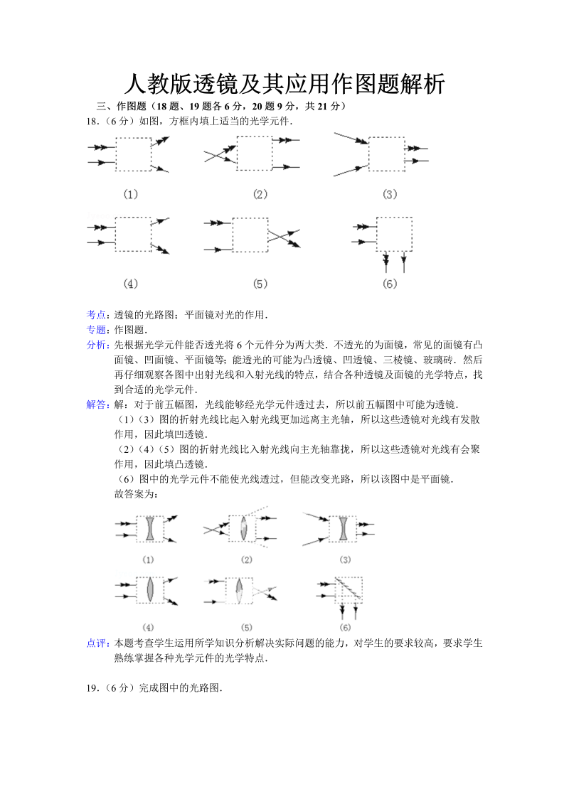 八年级物理上册第五章透镜及其应用课堂练习试题