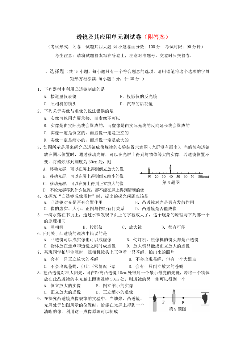 八年级物理上册第五章透镜及其应用练习试卷