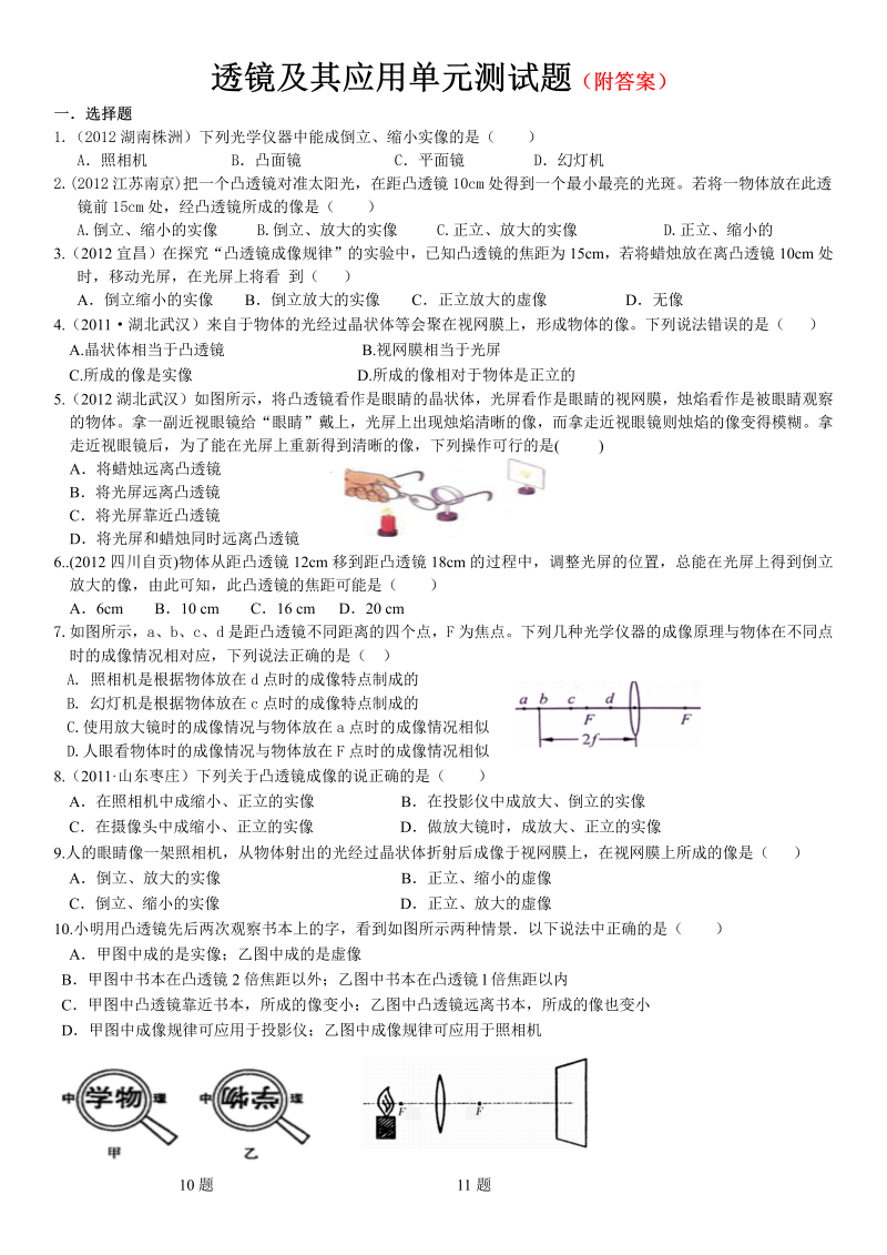 八年级物理上册第五章透镜及其应用命题试卷