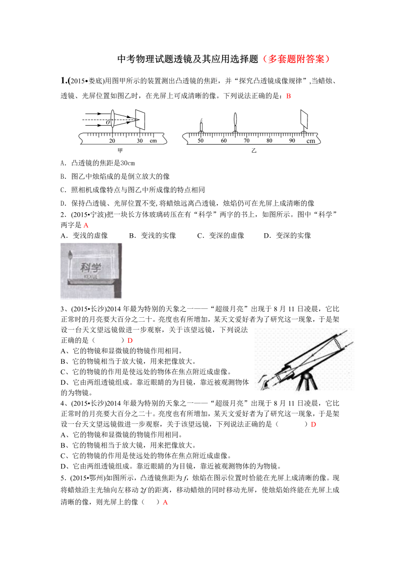 八年级物理上册第五章透镜及其应用试卷