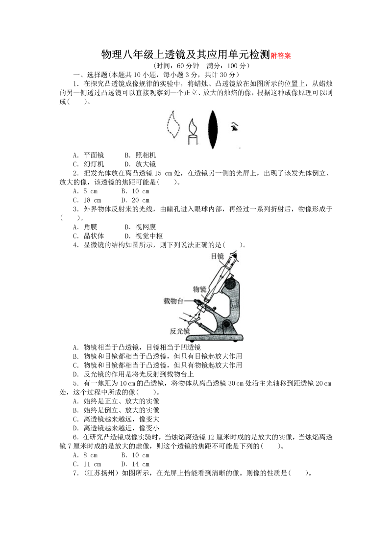 八年级物理上册第五章透镜及其应用试题练习